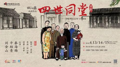 四世同堂的背景,一部描绘家族命运与民族抗争的史诗