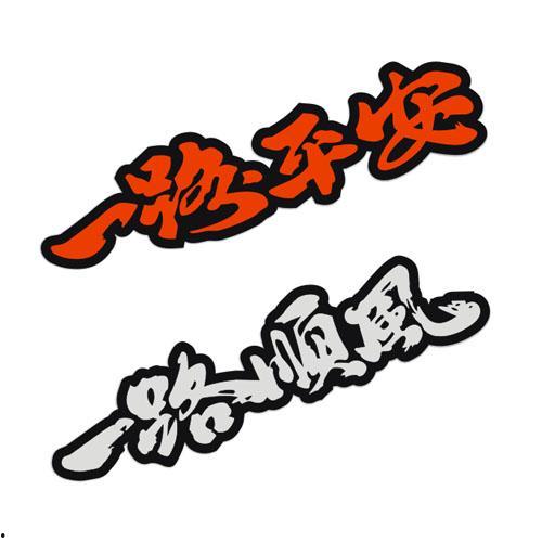 祝你一路顺风搞笑,祝君一路顺风大揭秘